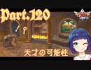 謎解きサクサク！名探偵mei爆誕の予感…！？【ゼルダの伝説 スカイウォードソードHD】Part１２０