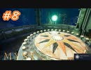 【実況】MYST（リメイク版）をプレイ　パート8
