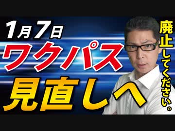 【ワクパス見直し】きっとこうなるんでしょうね