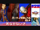 【ゆっくり実況】ドラゴンクエスト8　やりこみ実況プレイ　part28【3DS版】