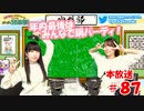 第87回♪「ぱちぱち空想部」