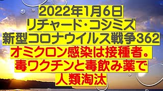 【2022年01月06日：リチャード・コシミズ  Internet 講演（ 改良版 ）】