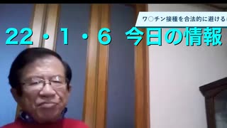 22/1/6（木）ワクチン接種者が感染しないと思っている方、それ錯覚です。罹ります。重症化します。