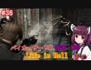 【改造バイオ4】Life in Hellをやるきりたん#36【VOICEROID実況】