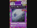 【譜面確認用】 悔やむと書いてミライ MASTER 【オンゲキ外部出力】