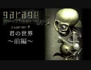 ガラージュ　実況chapter9：君の世界 攻略　なんでもない石入手 ラオの部屋へ、、【グロ注意】【garage bad dream adventure】【三大歪みゲー実況】