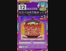 【譜面確認用】 セカイはまだ始まってすらいない MASTER 【オンゲキ外部出力】