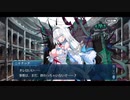勇者が往く！　FGO１部を越えたので２部初見実況　part395