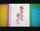 【カラオケ】 オリジナル。 [亜人(デミ)ちゃんは語りたい]