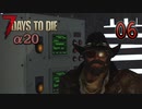 【ゆっくり実況】ゾンビ蔓延る街中で part06【7dtd】