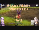 【天穂のサクナヒメ】【ボイロ実況】ボイスロイド達と行く天穂のサクナヒメ part2