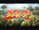 【カラオケ】 暁ノ空ヲ翔ル [グレネーダー ～ほほえみの閃士～]