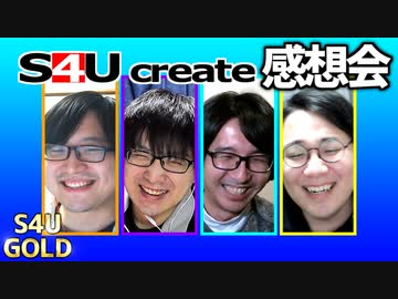 S4Uクリエイト感想会【短歌/へのへの】