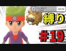 ＃19【ポケモン】～ビッパの「たいあたり」縛り～コダック撤去編【BDSP】