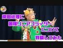 【大川ID】最先端技術に大川総裁が直撃！