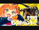 本間ひまわり vs リオレウス【MGS:PW】