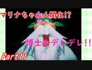 ゆけゆけ!!トラブルメーカーズ　part11