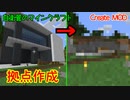 【Create MOD】自衛菅がからくりMODでマインクラフト#12【Minecraft】【ゆっくり実況】