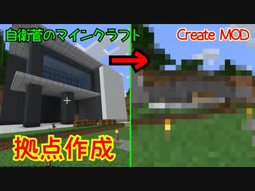 Create Mod 自衛菅がからくりmodでマインクラフト 12 Minecraft ゆっくり実況 ニコニコ動画