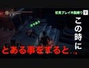 【ダークソウル3 縛りプレイ】まさかの展開に度肝抜かれましたw #14