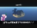 【Minecraft】-new-パチェが死ぬ気でTUSBNEO　part5【ゆっくり実況】