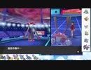 【ポケモン剣盾】S26ひびのポケモン　サザンドラ以外タイプ統一パpart7【サザンドラ】