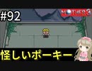 #92【女性実況】マザー３で癒される！怪しいポーキー【mother3】