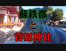 柳井市　菅原神社！
