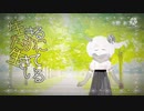 【東方PV】生きるために生きてる