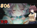 【プリンセスコネクト!re:dive】ぷいこねきりたん【ボイスロイド実況プレイ】6