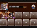 千年戦争アイギス　男だけの祝杯　神級EX