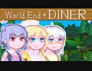 【World end Diner】大自然六花ちゃん15