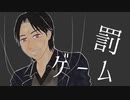 【手描き】白若vs黒若＋⁇?で罰/ゲ/ー/ム【Revise】