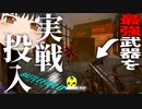 【BF2042/ゆっくり実況】このゲーム最強武器いくつあるの？【バトルフィールド/Battlefield2042(part36)】