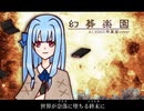 【琴葉葵】幻葬楽園【A.I.VOICEカバー】
