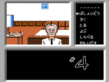 【二人で実況プレイ】ファミコン探偵俱楽部　～消えた後継者～  ｐａｒｔ4