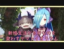 【どっとライブ】新婚生活が良好なのを臭わすヤマトイオリさん【切り抜き】