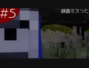 【minecraft】キャンプ生活で500km WALKING!　第5歩 【ゆっくり実況】
