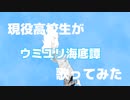 ウミユリ海底譚  verカパル