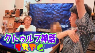 8.絵が描けないから実写で投稿してみたクトゥルフ神話TRPG『転生したら囚人だった件』