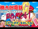 桃太郎電鉄G いつもの桃鉄50年でCPU2人と対決part41【プレイ動画】