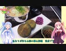 うちの琴葉姉妹は食べ盛り＃番外　「2022新年郷土料理リレー6日目　山形」