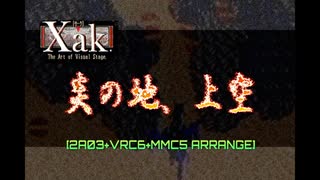 【VRC6+MMC5】サーク「シューティング面」