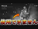 バンガロール限定の最強スキン【MIL仕様】は使用不可！絶対購入してはいけない？センチネル、ランページLMGも不具合対策で削除！！最新アップデート情報【APEX LEGENDS/エーペックスレジェンズ】