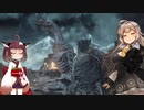 【DARK SOULS III】初見だけどサクサク進めたいあかりちゃん Part 38【VOICEROID実況】