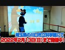 川口市立科学館にて2022年2月13日まで開催中！（告知）