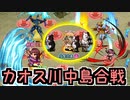 【城プロネタ動画】固有モーションキャラの超カオスな川中島合戦【御城プロジェクト:RE】