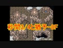 FF6低歩数～時を超えるシャドウ～　その9.1（1679/2993）