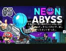 文字化けしてても何故か全部読める件。『Neon Abyss』＃5