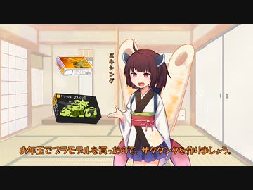 きりたんのプラモデル